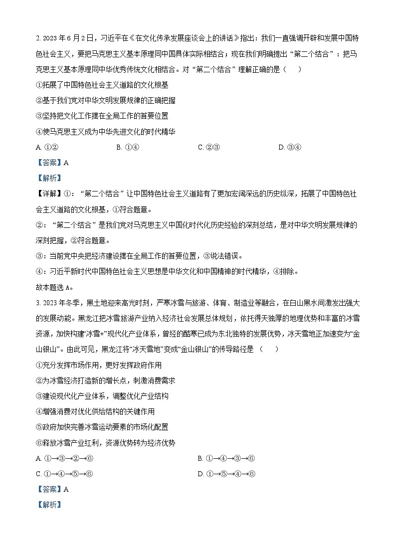 河南省洛阳市第一高级中学2024-2025学年高三上学期开学考试政治试题(解析版)第2页