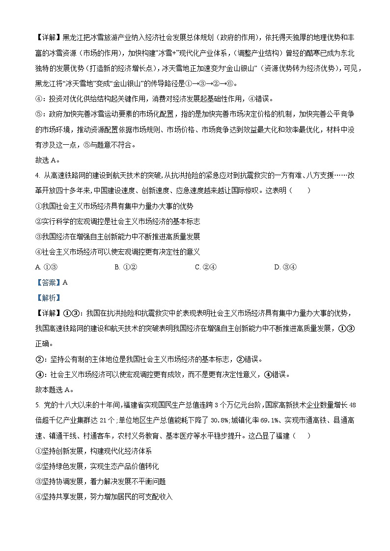 河南省洛阳市第一高级中学2024-2025学年高三上学期开学考试政治试题(解析版)第3页
