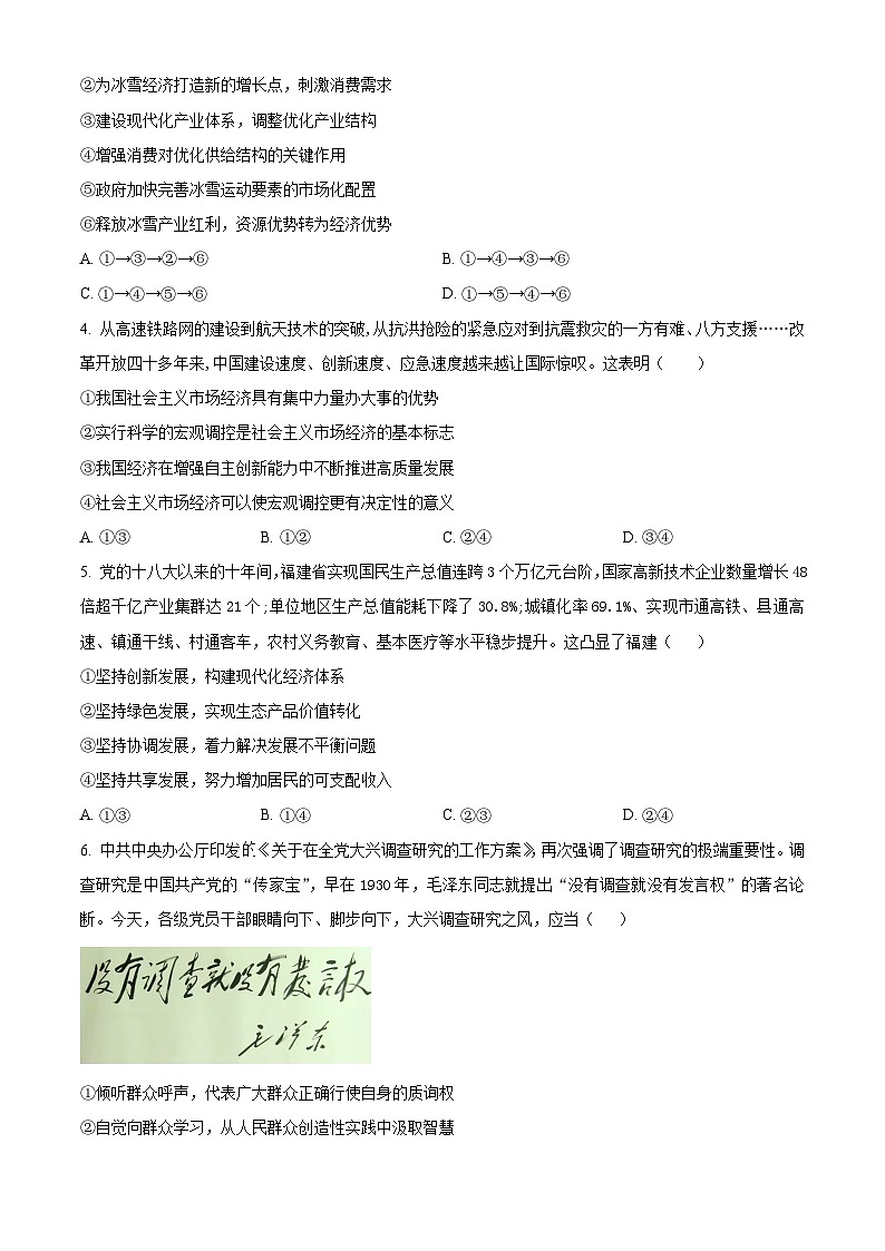 河南省洛阳市第一高级中学2024-2025学年高三上学期开学考试政治试题(原卷版)第2页