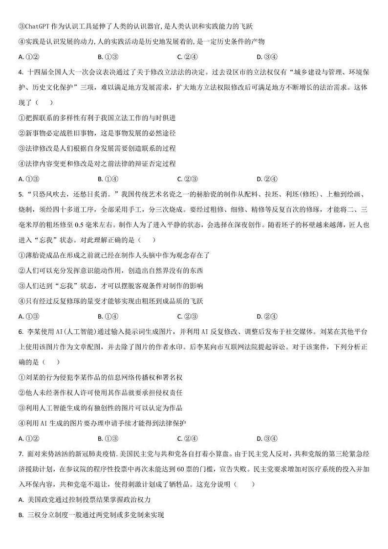 政治-【黑吉辽卷】【吉林十强校】吉林省通化市梅河口市第五中学2024-2025学年高三上学期开学试卷+答案02