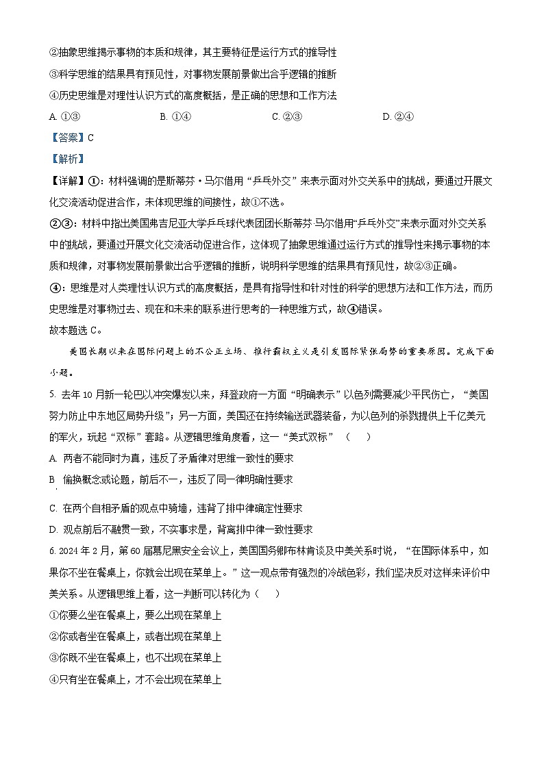 四川省遂宁中学校2024-2025学年高三上学期8月月考政治试题(解析版)第3页