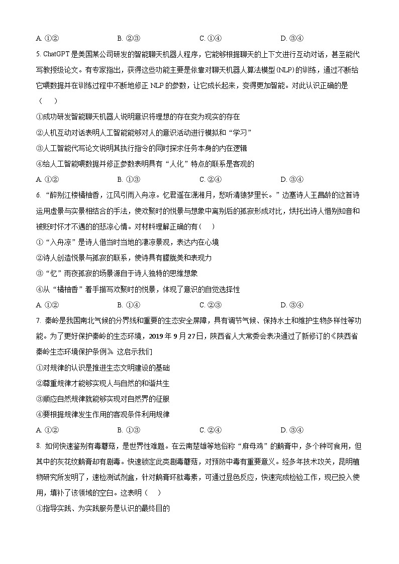 四川省乐山市第一中学2023-2024学年高二下学期5月月考政治试题(原卷版+解析版)02