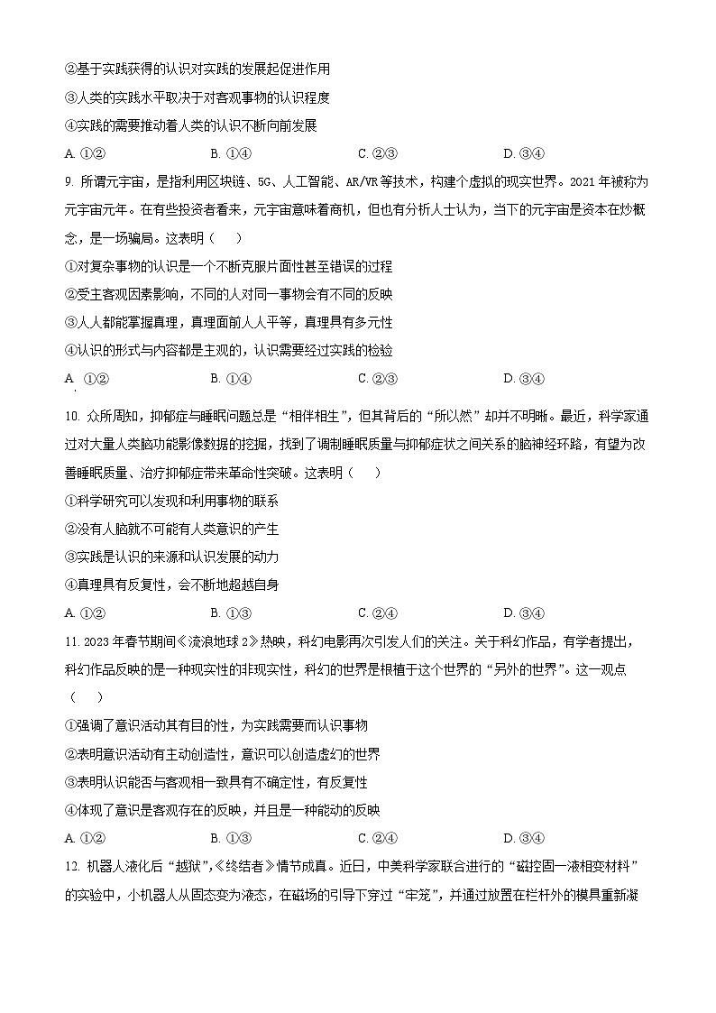 四川省乐山市第一中学2023-2024学年高二下学期5月月考政治试题(原卷版+解析版)03