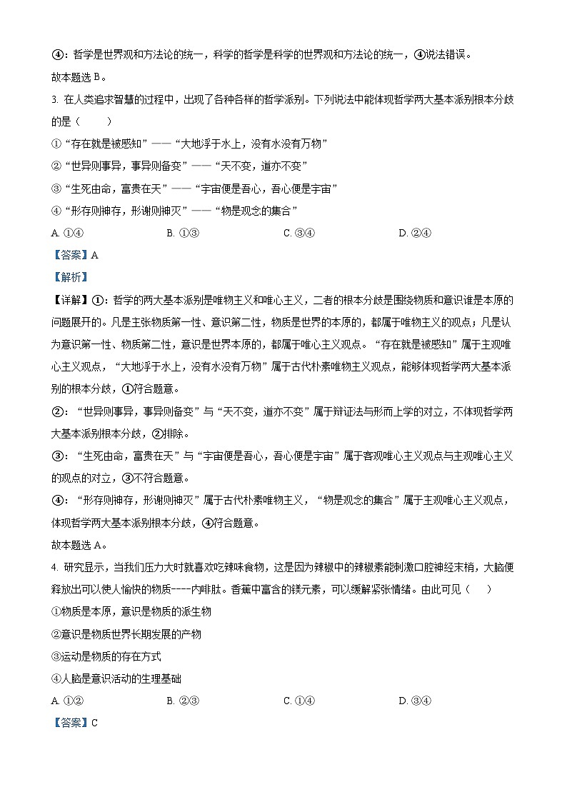 四川省乐山市第一中学2023-2024学年高二下学期5月月考政治试题(原卷版+解析版)02