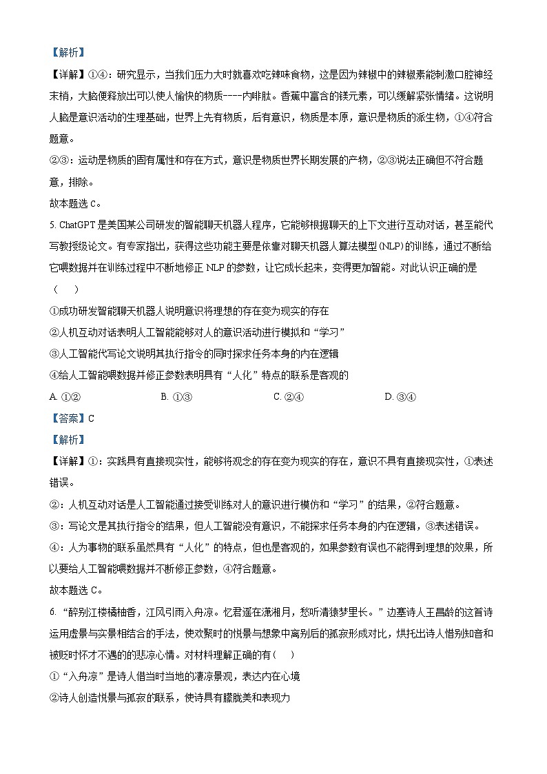 四川省乐山市第一中学2023-2024学年高二下学期5月月考政治试题(原卷版+解析版)03