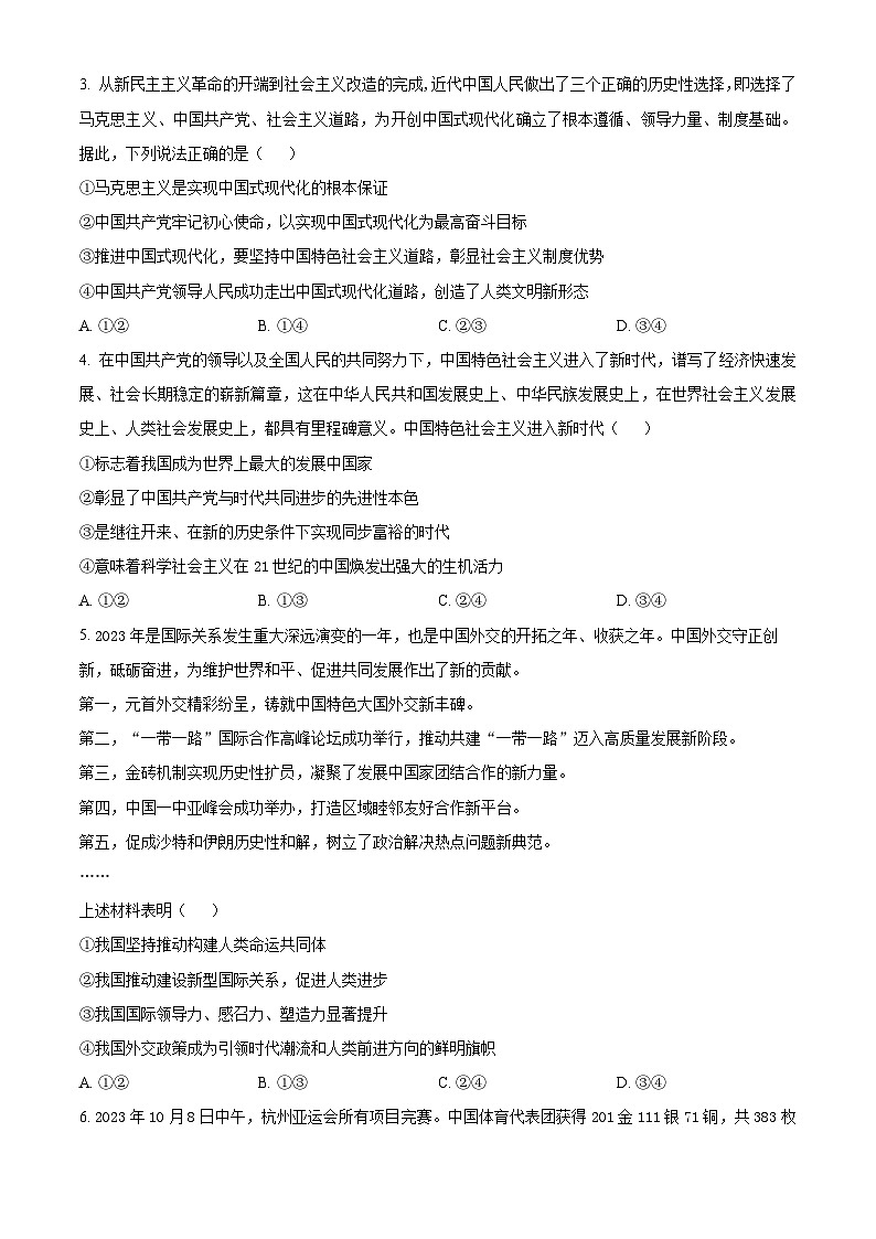 山东省菏泽市成武县伯乐高级中学2024-2025学年高二上学期开学考试政治试题(原卷版+解析版)02