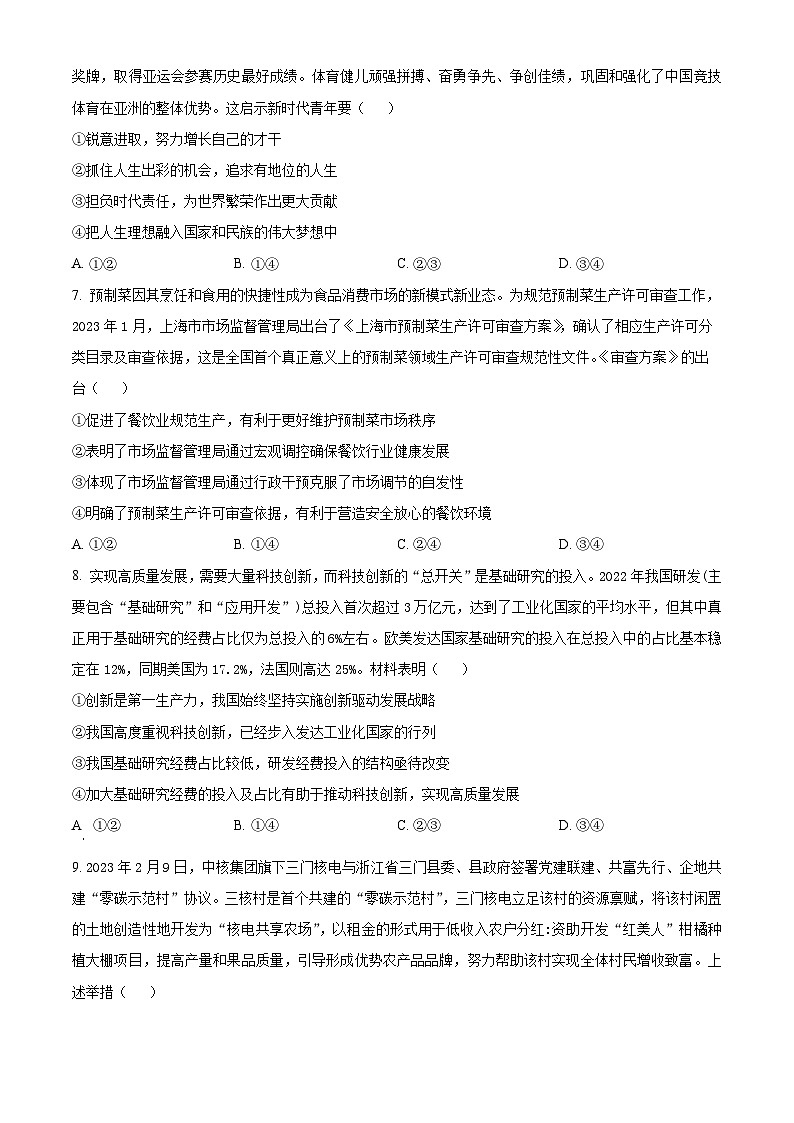 山东省菏泽市成武县伯乐高级中学2024-2025学年高二上学期开学考试政治试题(原卷版+解析版)03