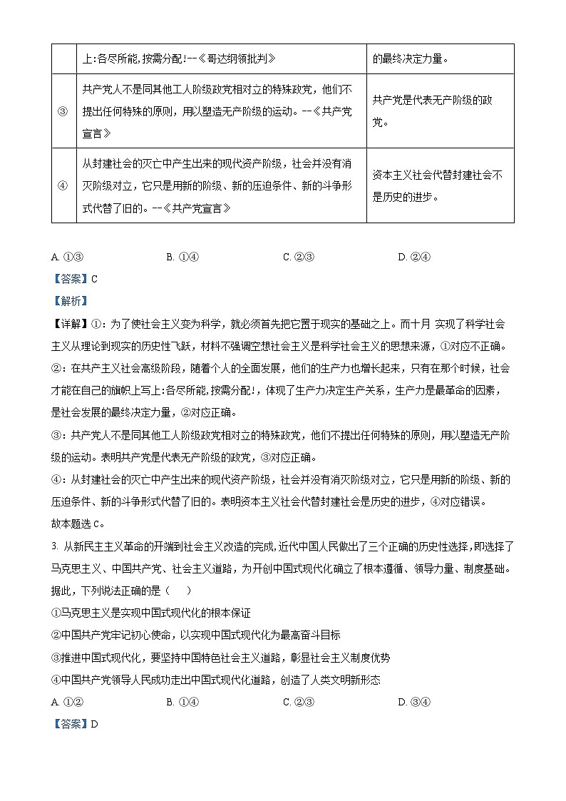 山东省菏泽市成武县伯乐高级中学2024-2025学年高二上学期开学考试政治试题(原卷版+解析版)02
