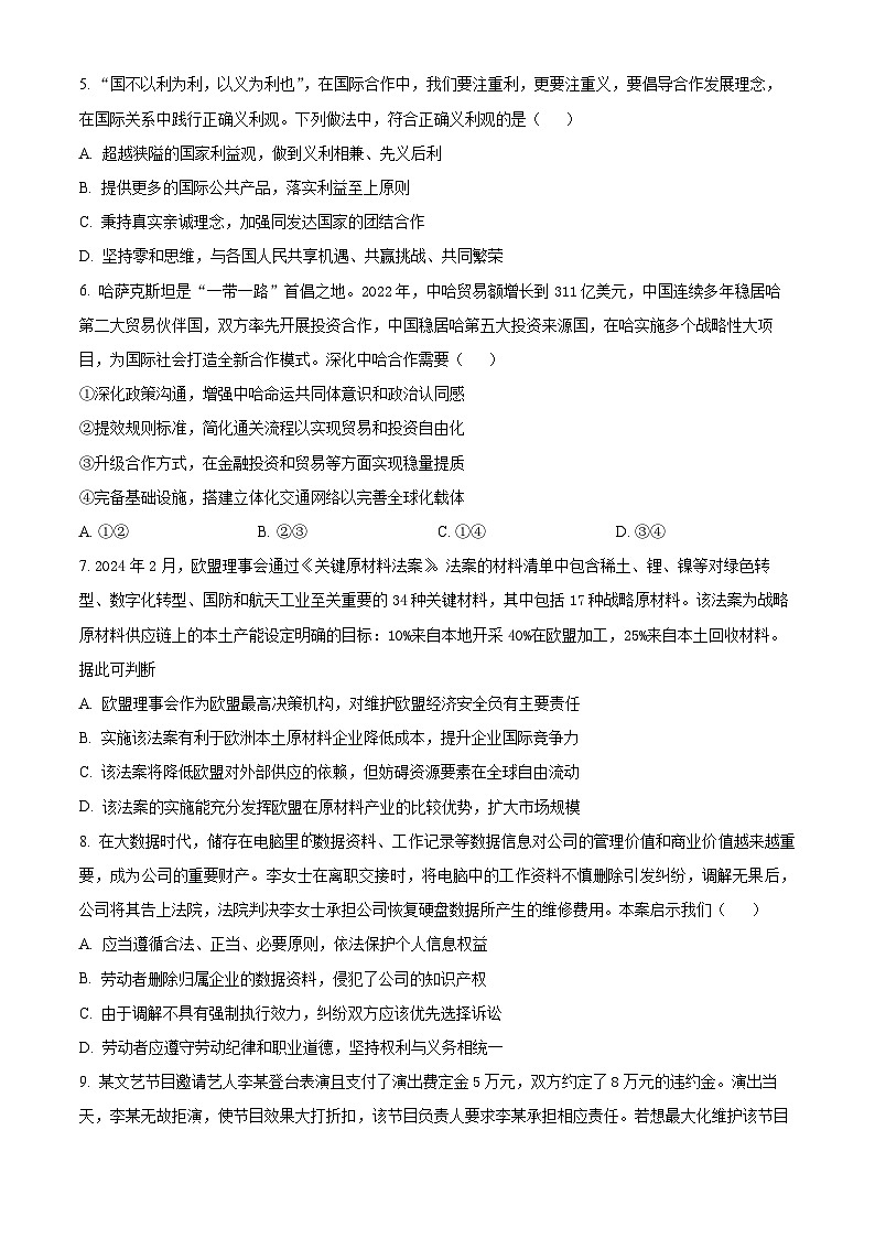 北京师范大学第二附属中学2024-2025学年高三上学期开学考试政治试题(原卷版+解析版)02