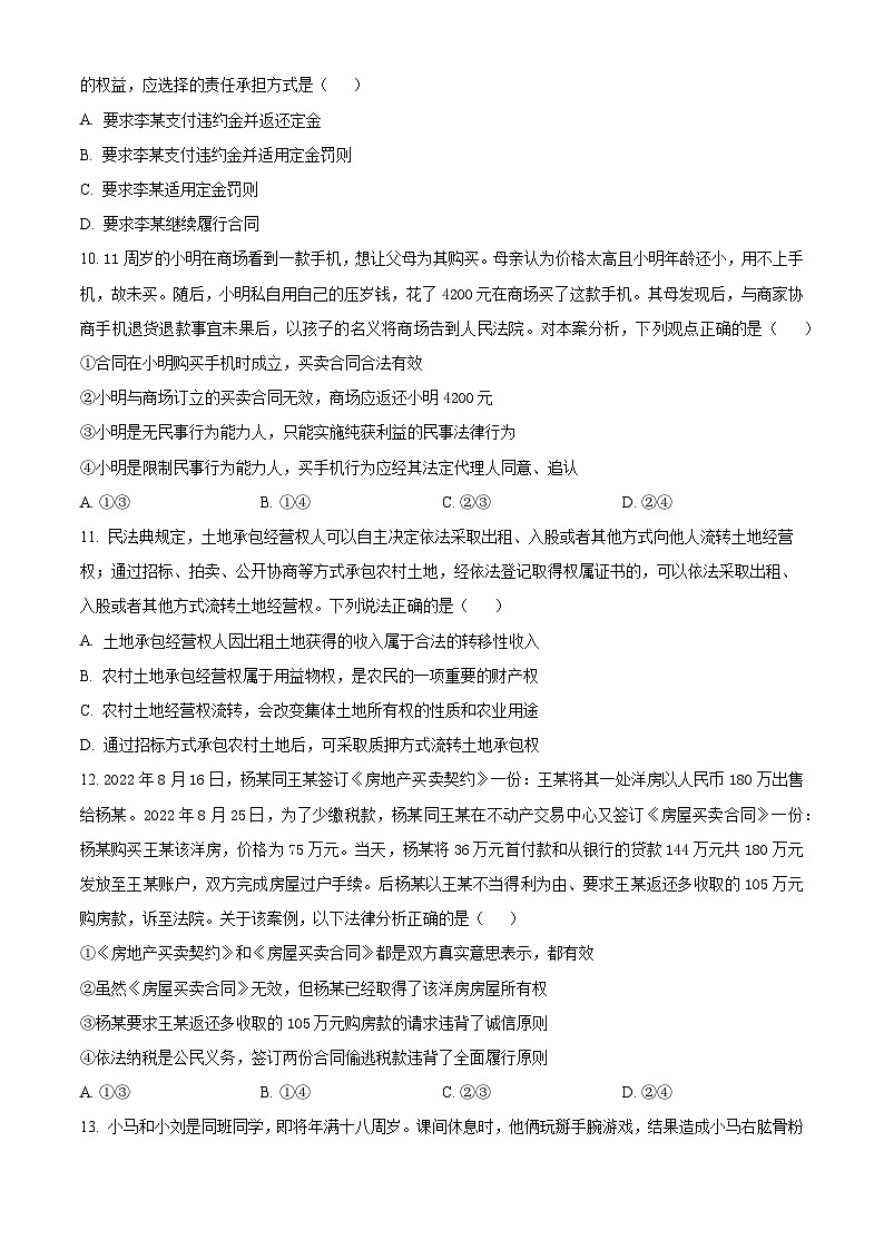 北京师范大学第二附属中学2024-2025学年高三上学期开学考试政治试题(原卷版+解析版)03