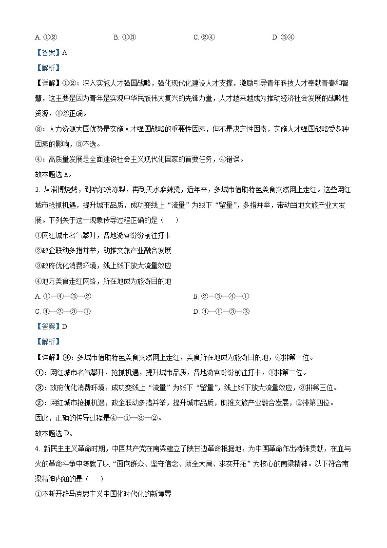 福建省漳浦立人学校2024-2025学年高三上学期第一次质检模拟政治试题(解析版)第2页
