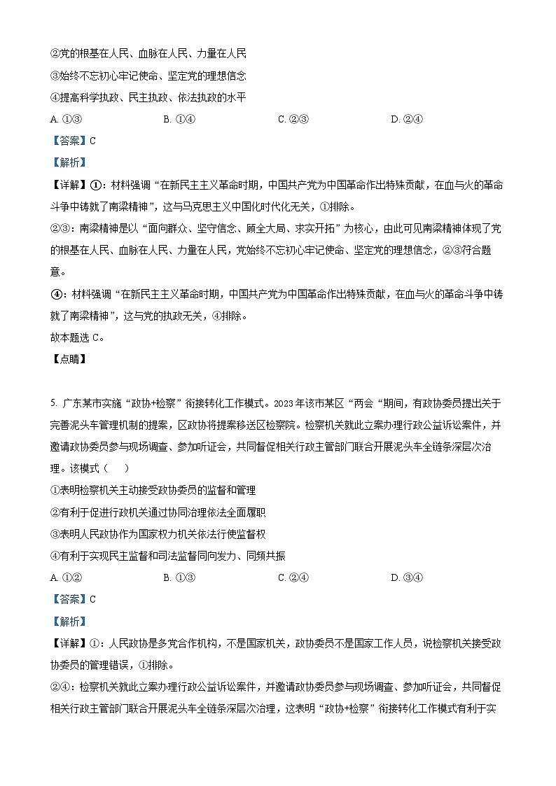 福建省漳浦立人学校2024-2025学年高三上学期第一次质检模拟政治试题(解析版)第3页