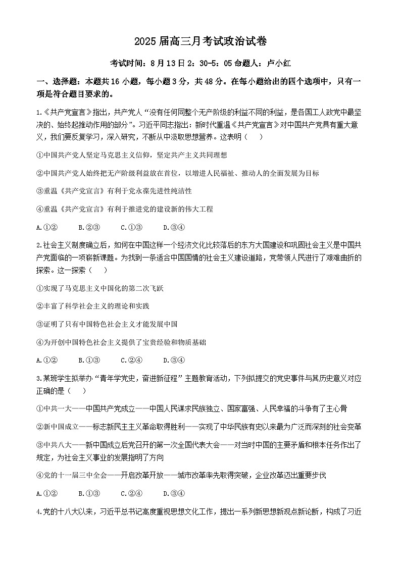 湖北省重点高中智学联盟2025届高三上学期8月联考政治试卷(Word版附解析)第1页