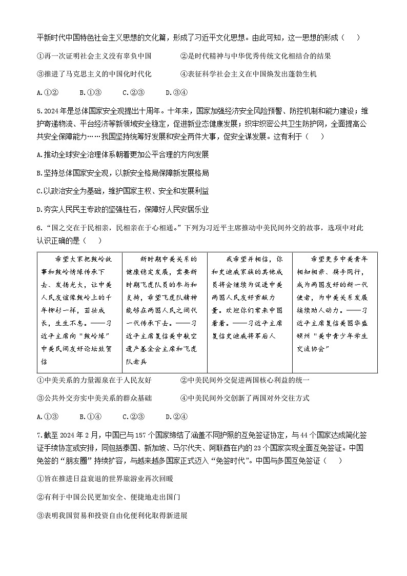 湖北省重点高中智学联盟2025届高三上学期8月联考政治试卷(Word版附解析)第2页