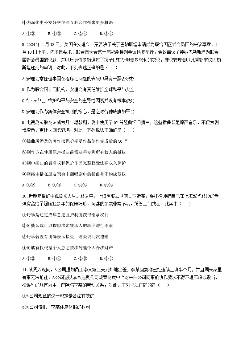 湖北省重点高中智学联盟2025届高三上学期8月联考政治试卷(Word版附解析)第3页