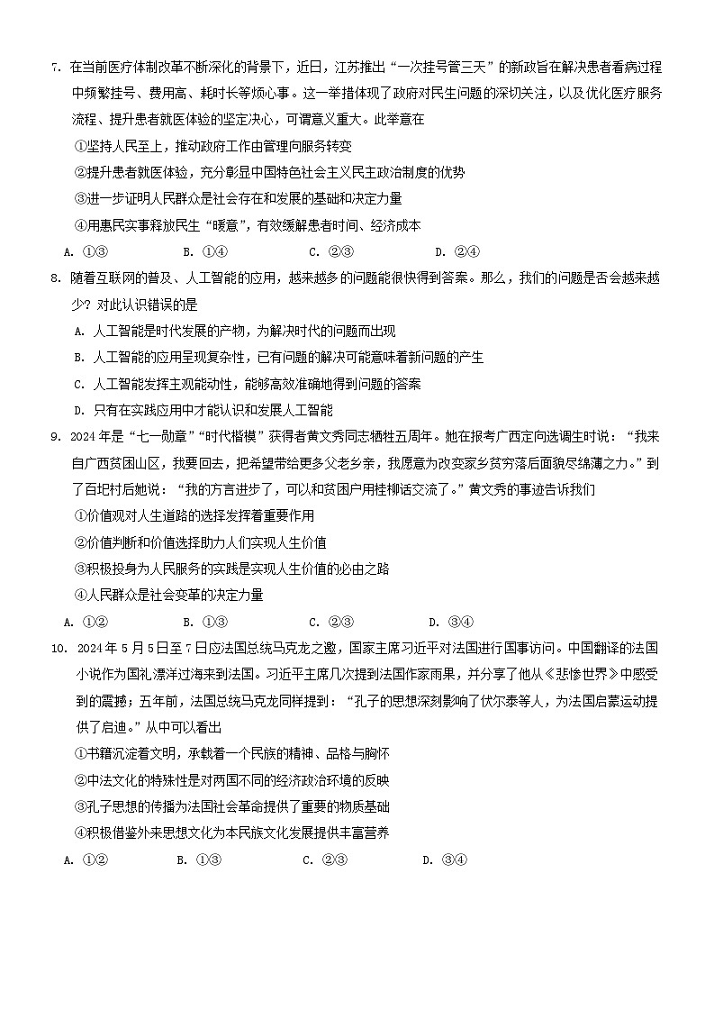 云南省三校2025届高三上学期高考备考实用性联考(二)政治试卷(Word版附答案)03