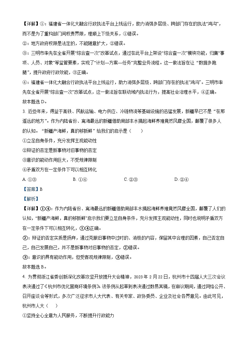 黑龙江省佳木斯市立人高级中学有限公司2024-2025学年高二上学期开学考试政治试题(解析版)第2页