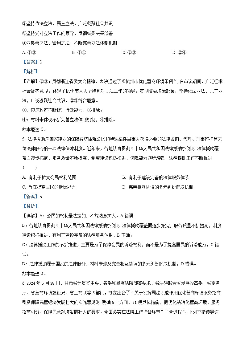 黑龙江省佳木斯市立人高级中学有限公司2024-2025学年高二上学期开学考试政治试题(解析版)第3页