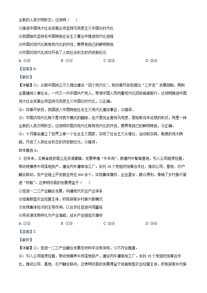 江西省上饶骏华中学2024-2025学年高三上学期8月考试政治试卷(解析版)第2页