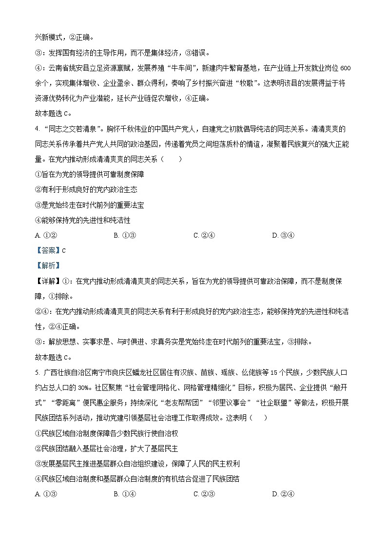江西省上饶骏华中学2024-2025学年高三上学期8月考试政治试卷(解析版)第3页