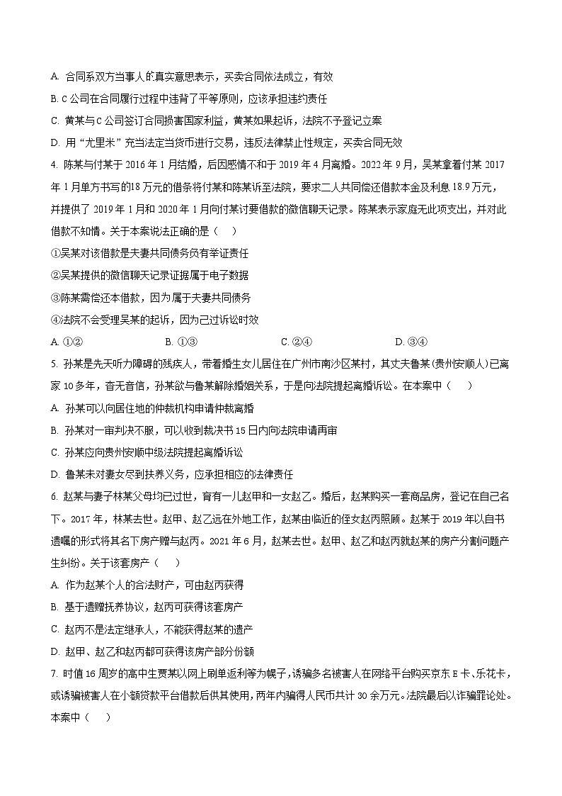 江苏省南京市第一中学2023-2024学年高二下学期期中考试政治试题(原卷版)02