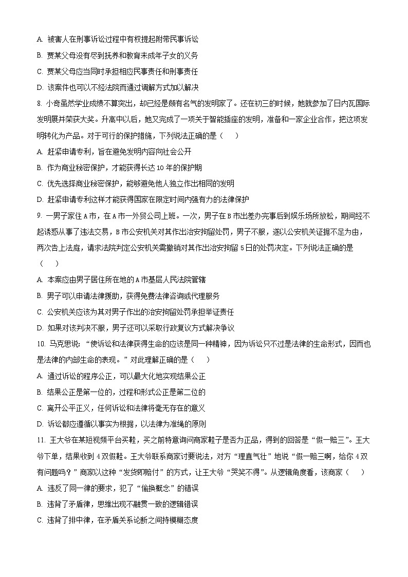 江苏省南京市第一中学2023-2024学年高二下学期期中考试政治试题(原卷版)03