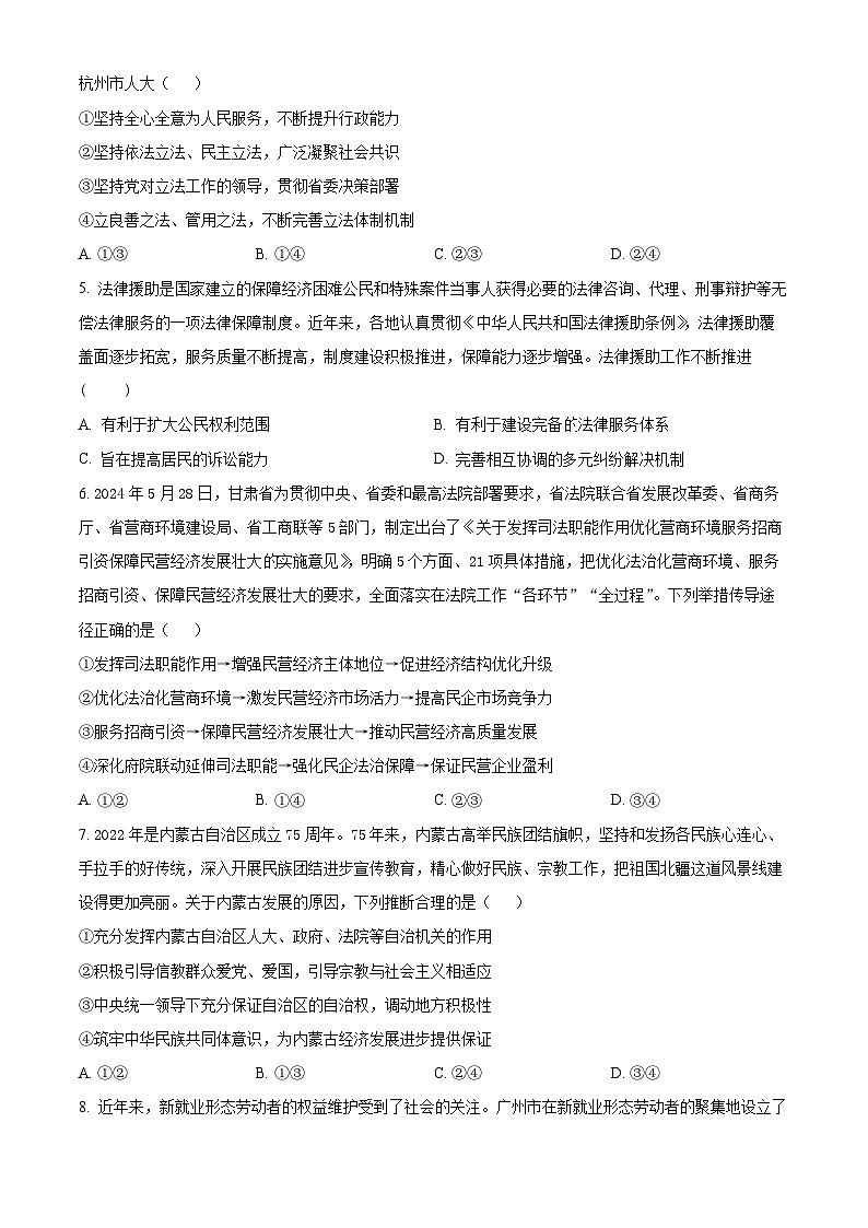 黑龙江省佳木斯市立人高级中学有限公司2024-2025学年高二上学期开学考试政治试题(原卷版)02