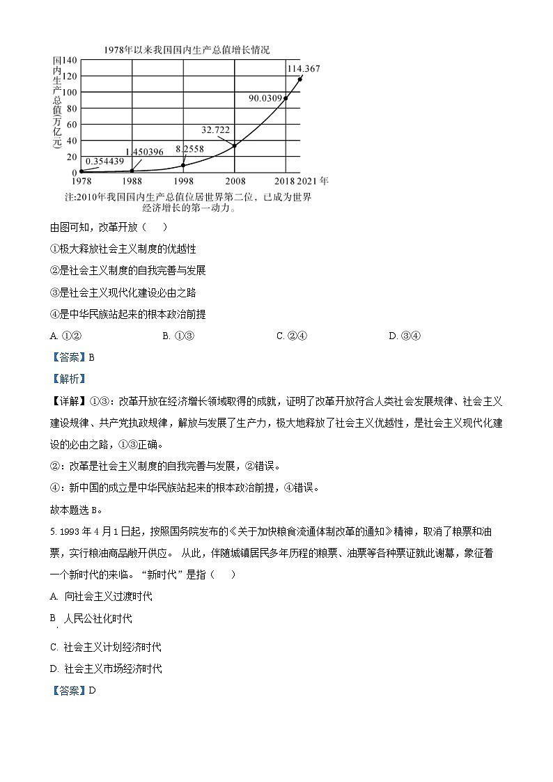 四川省遂寧中學(xué)高新校區(qū)2024-2025學(xué)年高三上學(xué)期8月月考政治試題（解析版）第3頁