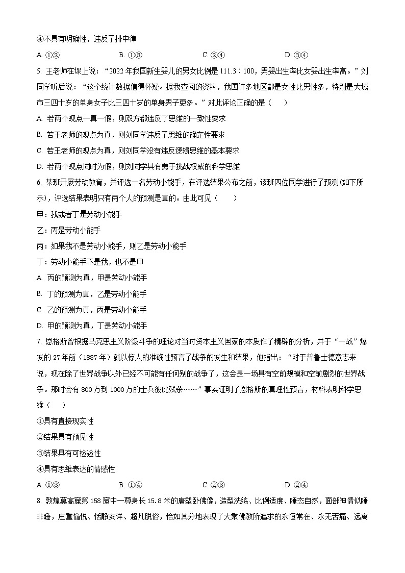 福建省龍巖第一中學(xué)2024-2025學(xué)年高三上學(xué)期開學(xué)考試政治試題（原卷版）第2頁