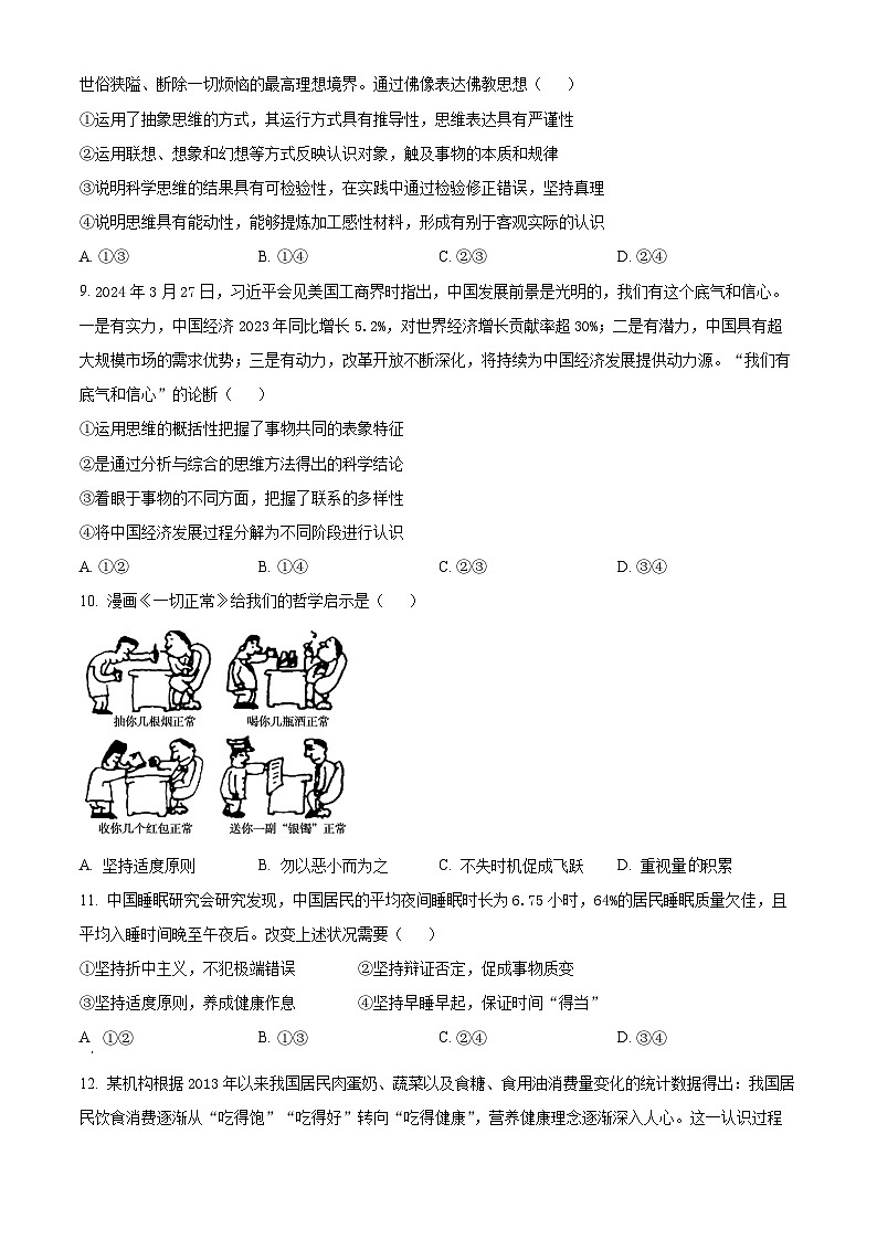 福建省龍巖第一中學(xué)2024-2025學(xué)年高三上學(xué)期開學(xué)考試政治試題（原卷版）第3頁