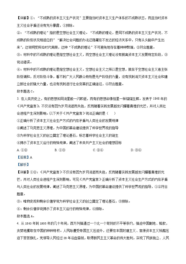 新疆石河子第一中学2024-2025学年高三上学期开学考试政治试题(解析版)02