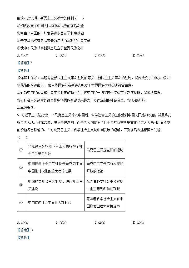 新疆石河子第一中学2024-2025学年高三上学期开学考试政治试题(解析版)03