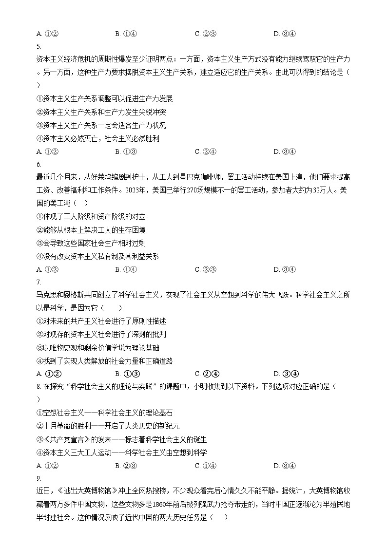 山西省阳泉市郊区阳泉市第一中学校2023-2024学年高一上学期11月期中考试 政治02
