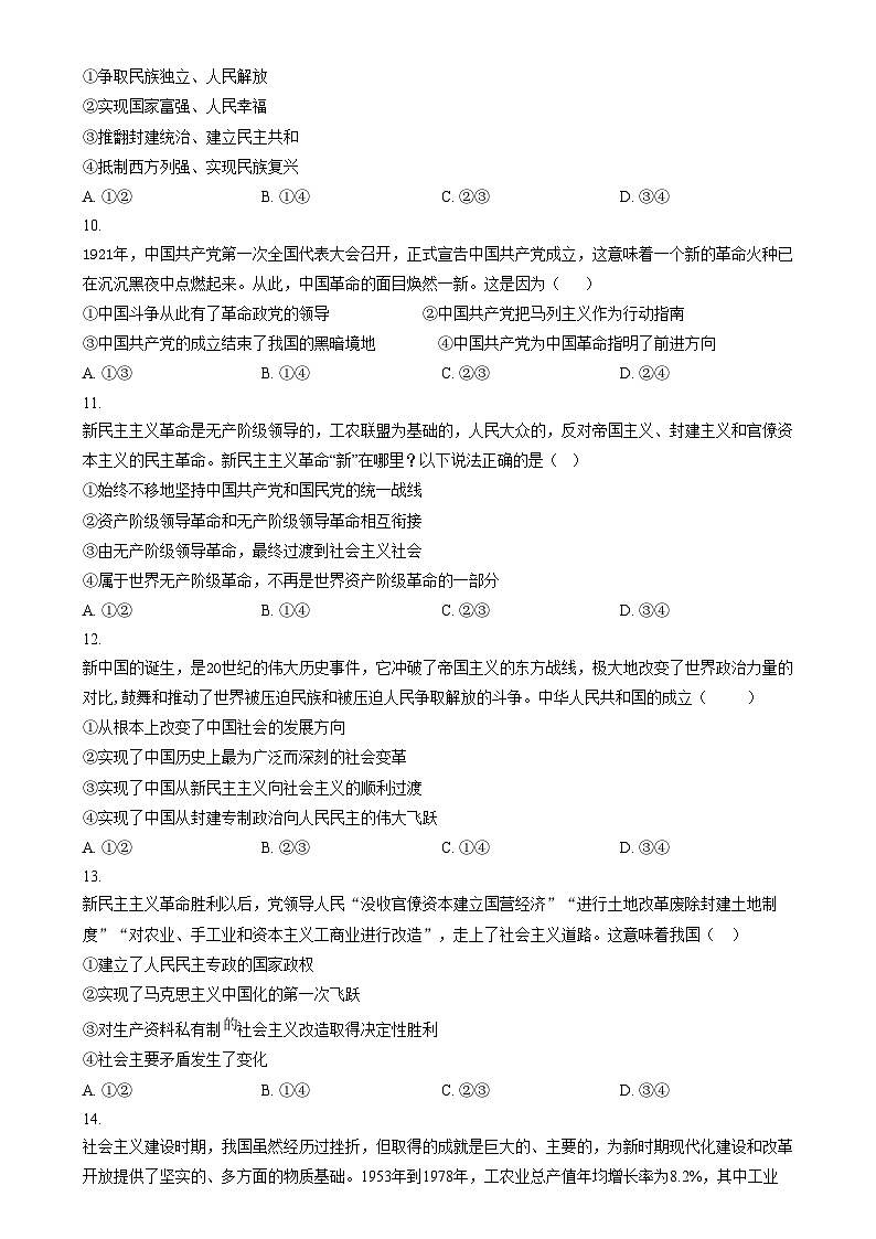 山西省阳泉市郊区阳泉市第一中学校2023-2024学年高一上学期11月期中考试 政治03