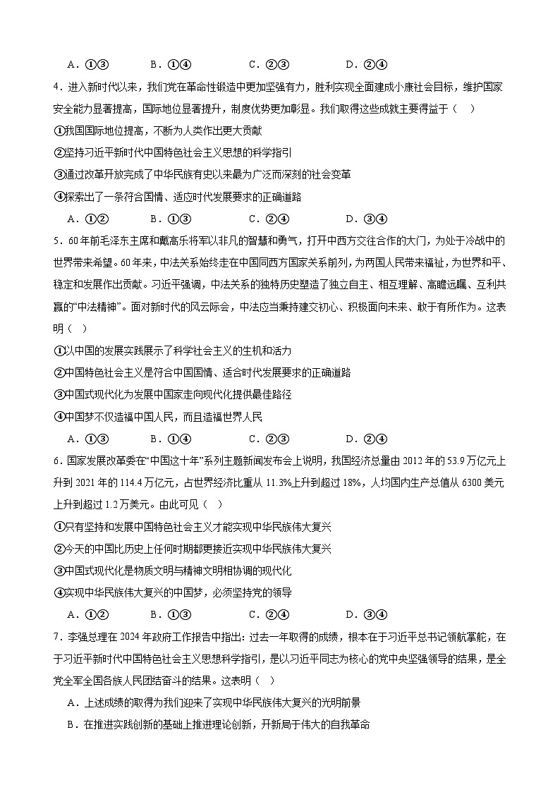 第四课 只有坚持和发展中国特色社会主义才能实现中华民族伟大复兴 练习 2025年高考政治一轮复习第2页