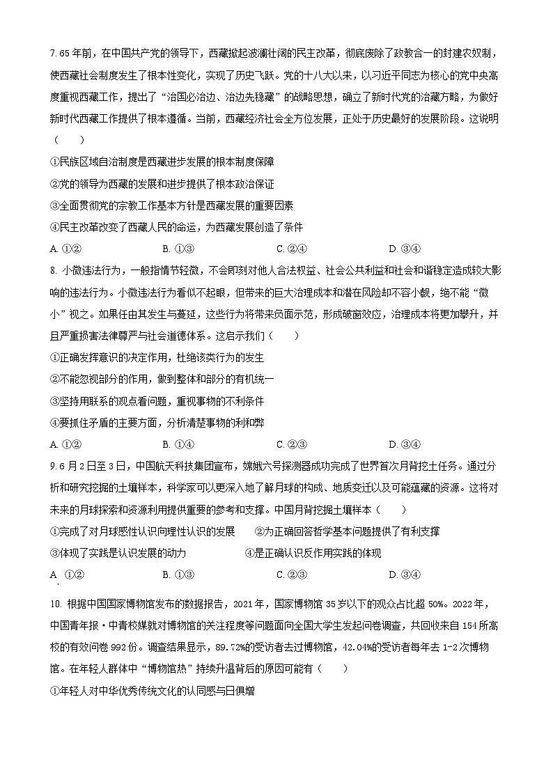 湖南省部分学校2024-2025学年高三上学期入学考试政治试题(原卷版)03