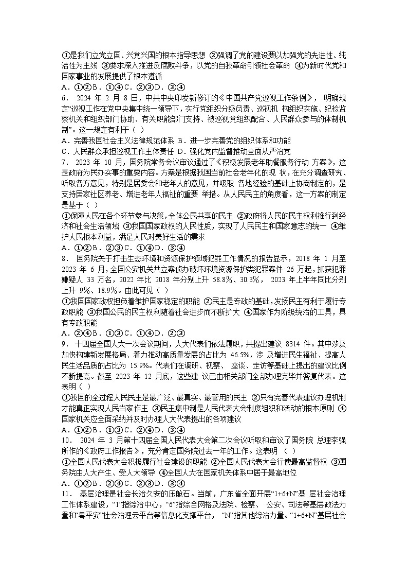 河南省郑州市第一中学2023-2024学年高一下学期期中考试政治试卷02