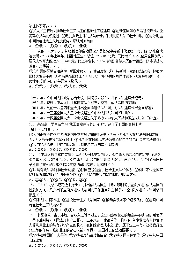 河南省郑州市第一中学2023-2024学年高一下学期期中考试政治试卷03
