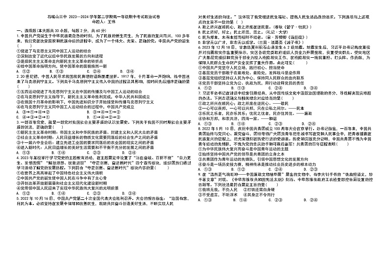 宁夏回族自治区石嘴山市第三中学2023-2024学年高一下学期期中考试政治试题第1页