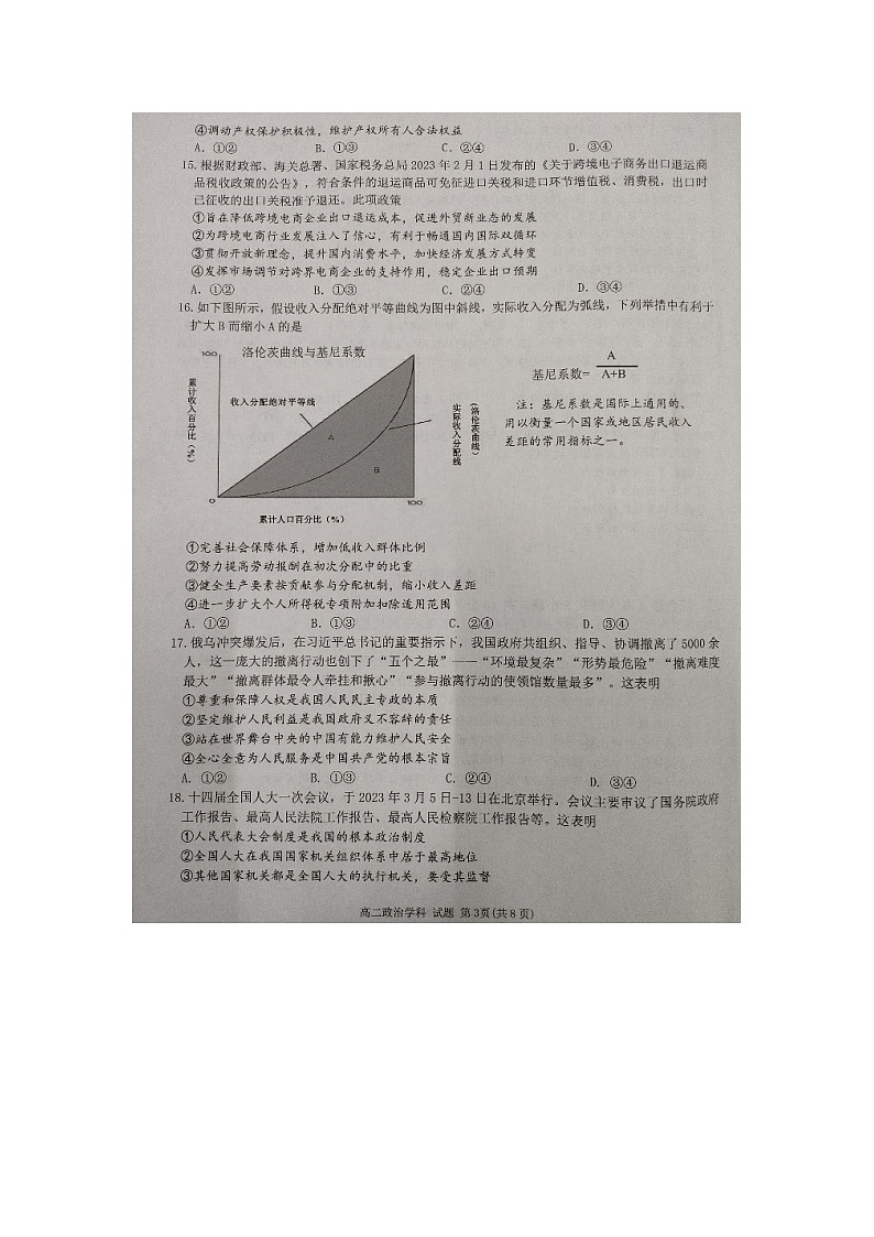 浙江省温州市十校联合体2022-2023学年高二下学期期中联考政治试题03