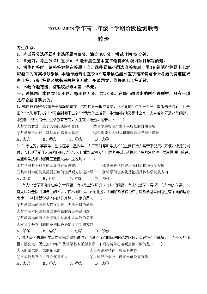 安徽省马鞍山市第二十二中学等校2022-2023学年高二上学期阶段检测政治试题01