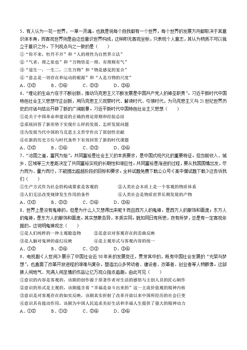 安徽省马鞍山市第二十二中学等校2022-2023学年高二上学期阶段检测政治试题02