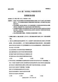 广东省2025届广州市高三年级上学期阶段性训练暨8月摸底考试(市调研考）政治试卷（附参考答案）