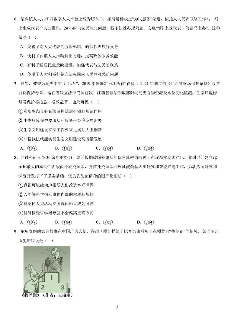 云南省大理白族自治州民族中学2024-2025学年高三上学期开学考试政治试题第3页