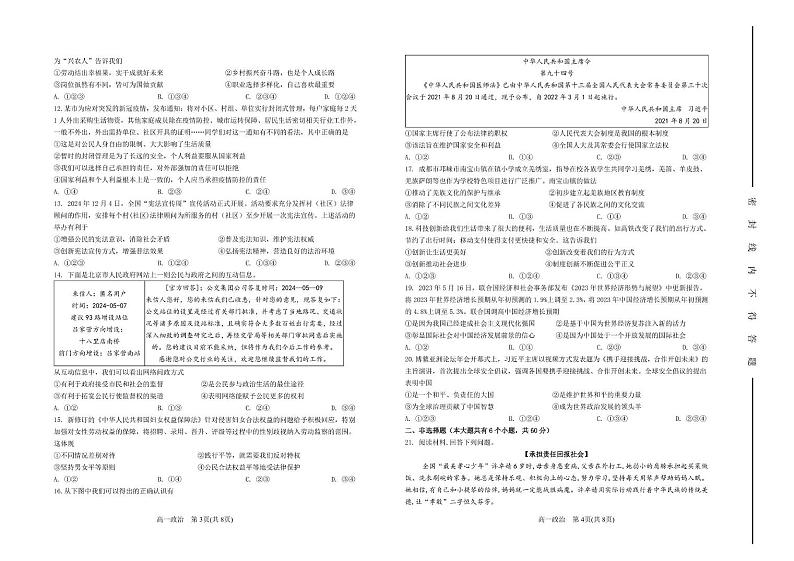 山西省太原市实验中学校2024-2025学年高一上学期开学考试政治试题第2页