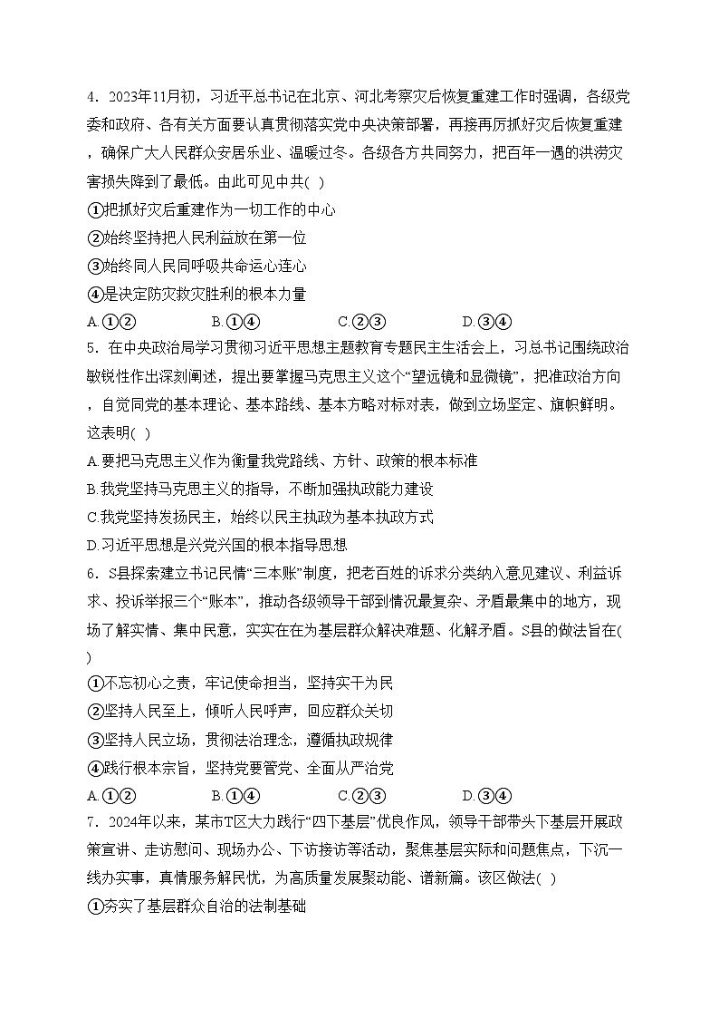 河北省唐山市十县一中2023-2024学年高一下学期期中考试政治试卷(含答案)02