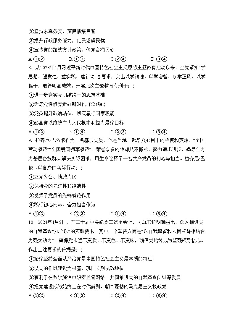 河北省唐山市十县一中2023-2024学年高一下学期期中考试政治试卷(含答案)03