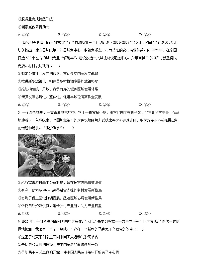 2024届八省八校高三第一次学业质量评价(T8联考)政治02