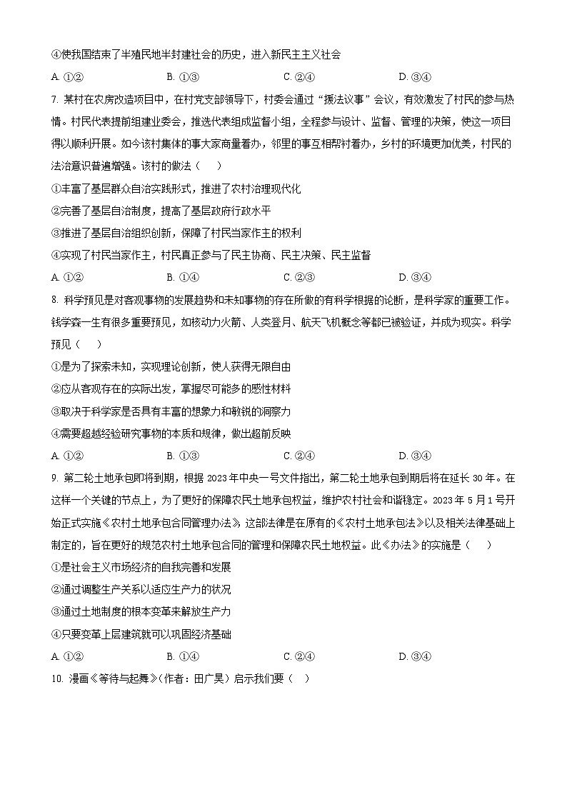 2024届八省八校高三第一次学业质量评价(T8联考)政治03