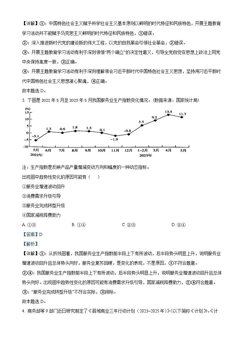 2024届八省八校高三第一次学业质量评价(T8联考)政治02